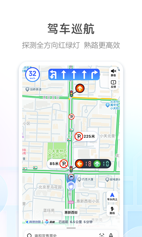 高德地图夹子音语音包