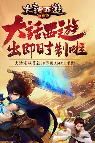 大话西游 热血版