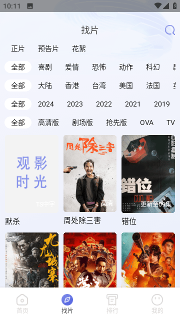 观影时光 app官方版免费下载正版