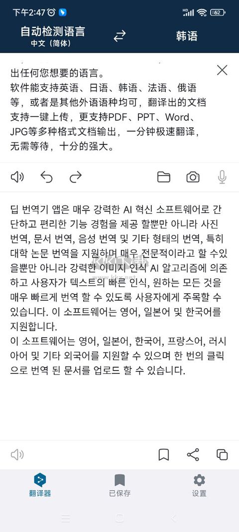 deepl翻译器app安卓版