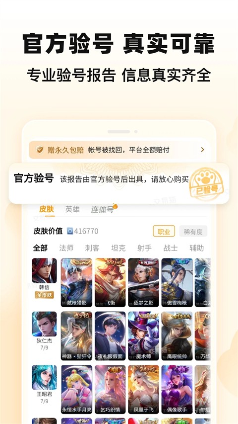 交易猫 手游交易平台