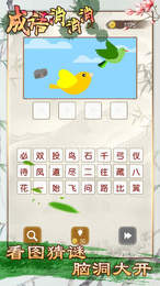 成语消消消APP