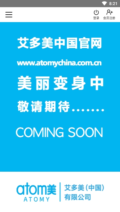 atomy中国
