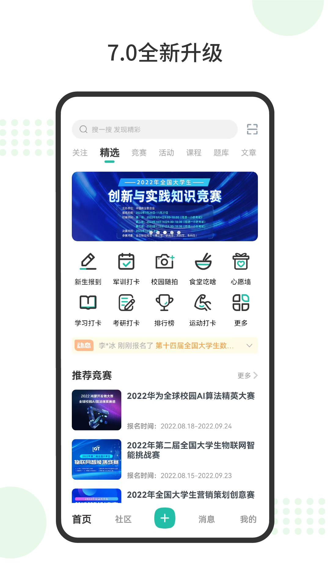 赛氪app 官网版