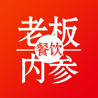 餐饮老板内参APP