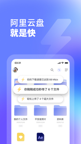 阿里云盘2.0.5正式版