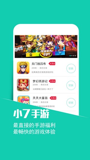 小7手游ios版