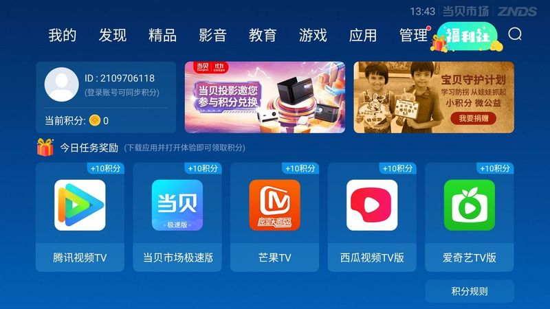 当贝市场 apk安装包