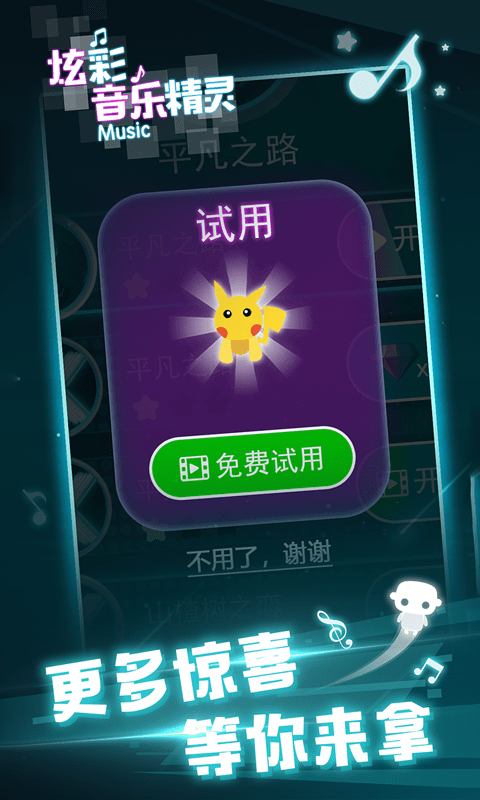 炫彩音乐精灵 最新版
