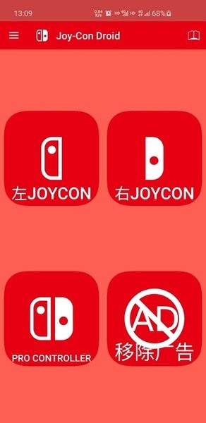 JoyConDroid手柄模拟器最新版