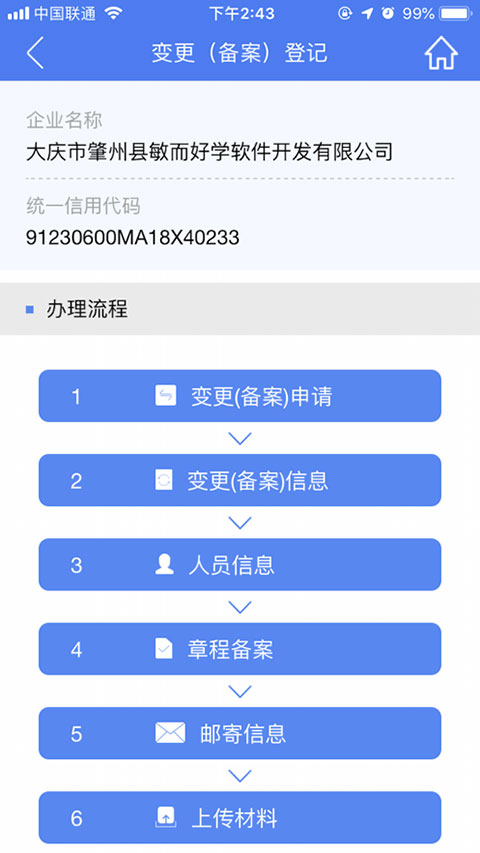 河南掌上登记 app最新版