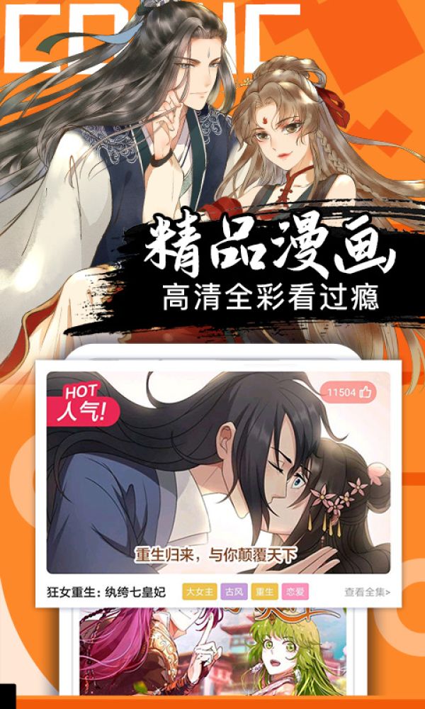 好看漫画 官网版