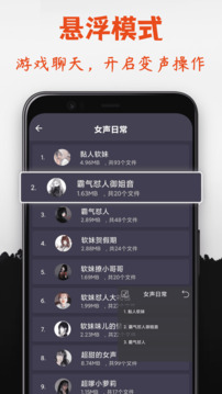 专业变声器 免费版