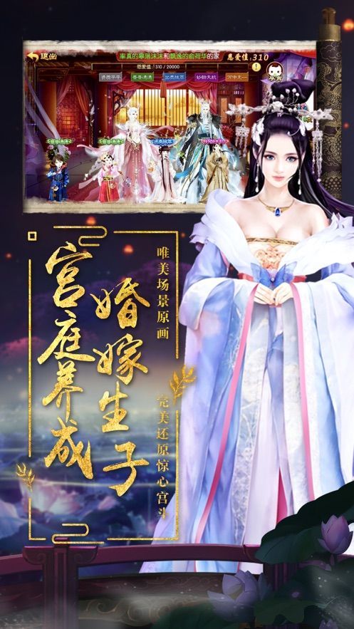 宠冠六宫手机版