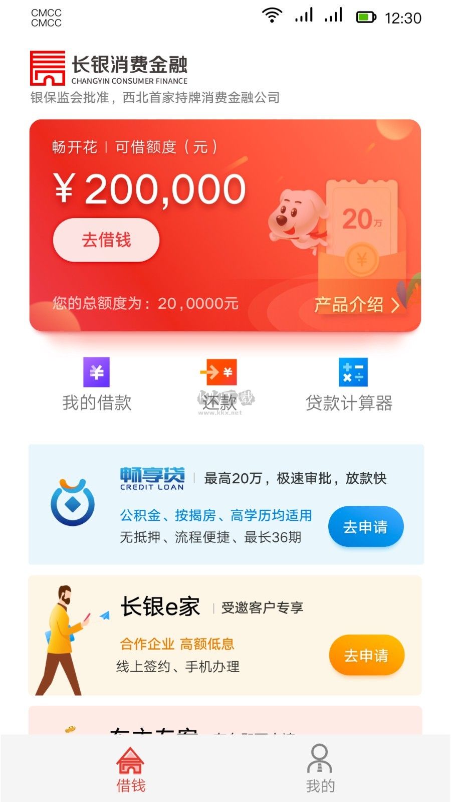 长银消费金融官方安卓版