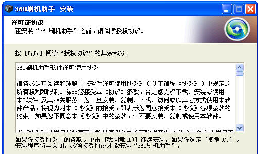 360刷机助手