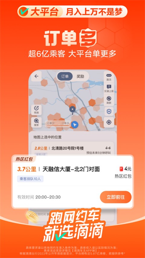 滴滴车主 司机端app