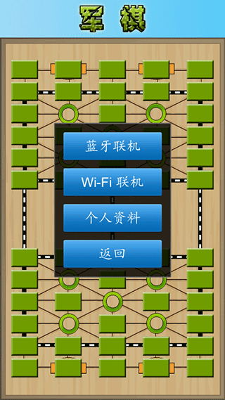 军棋 官网版