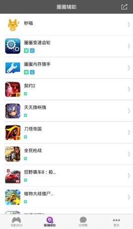 圈圈助手