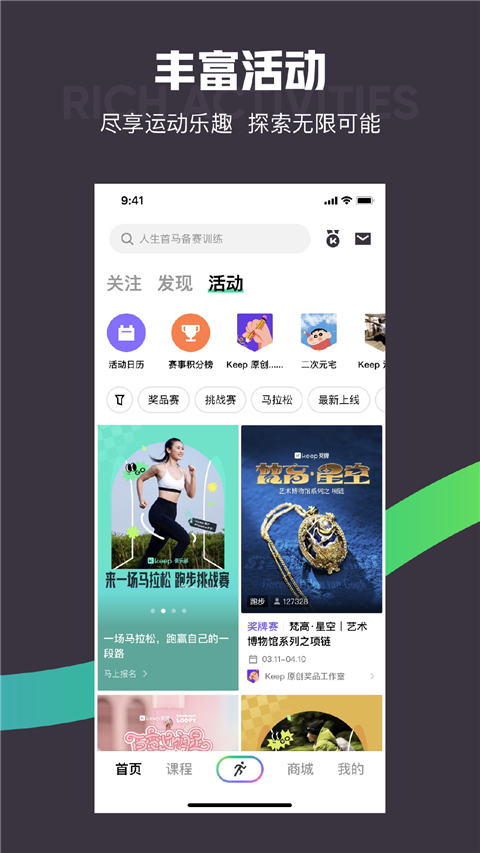 keep健身 app下载安装
