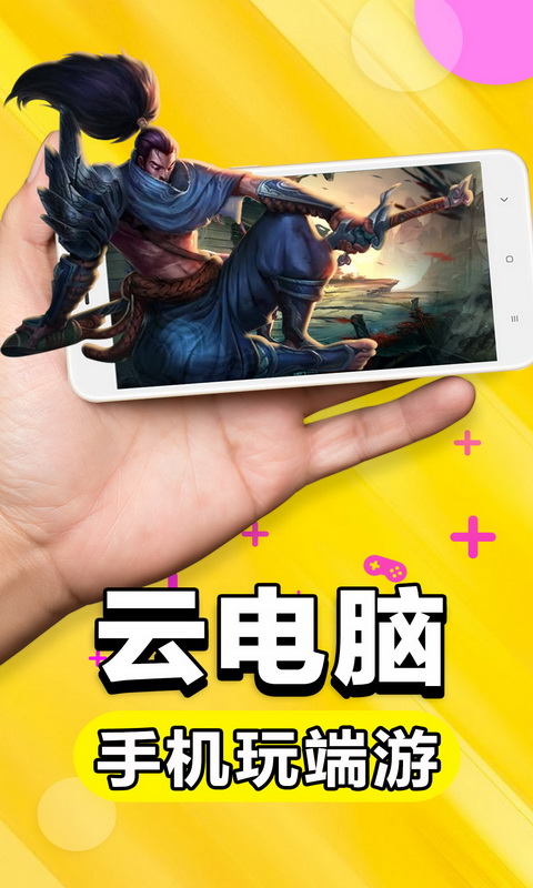 云游戏 免费版