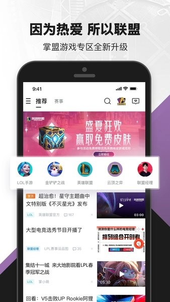 lol盒子手机版