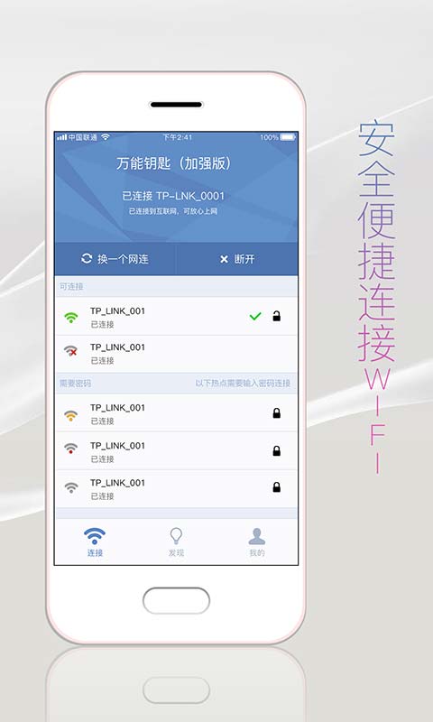 万能钥匙加强版