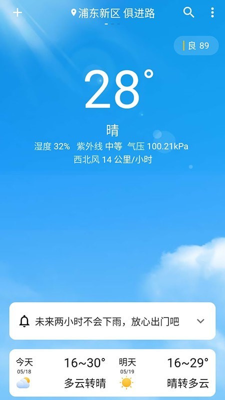 围观天气 免费版