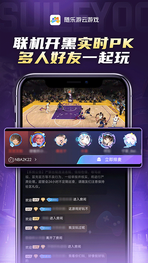 随乐游 免费版