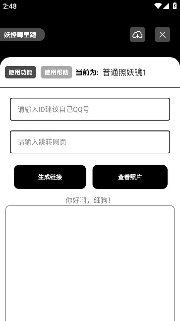 照妖镜本3.0