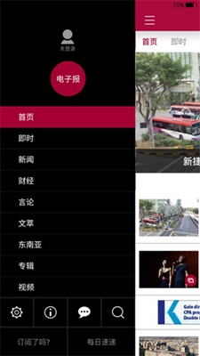 新加坡联合早报 官网手机版