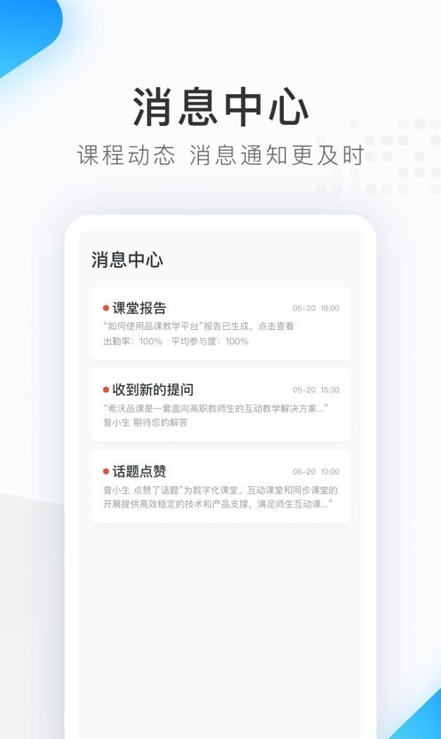 希沃品课学生端