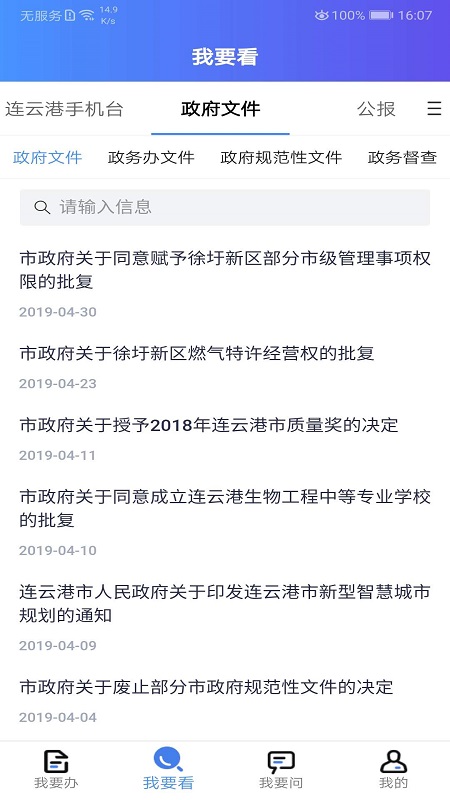 我的连云港 官方下载