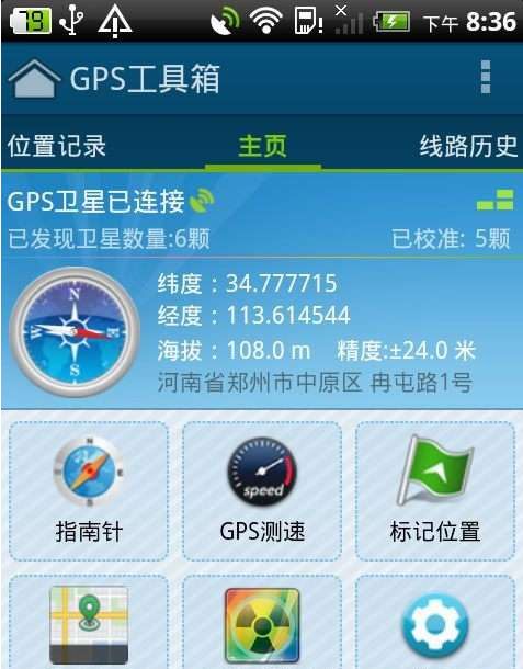 GPS工具箱