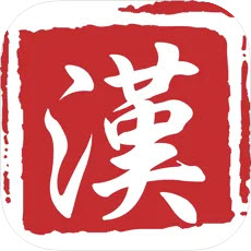 汉典
