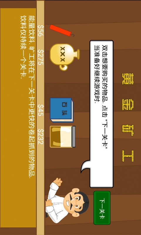 黄金矿工 双人版