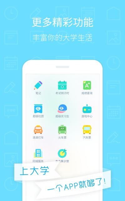 超级课程表官网查成绩