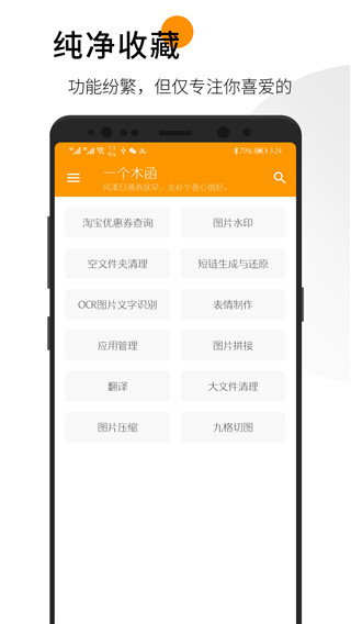 一个木函 官网版