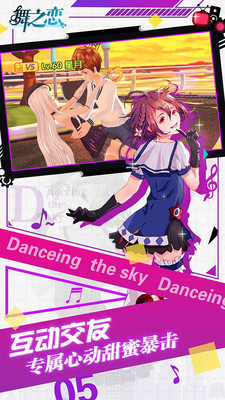 舞之恋 百度版