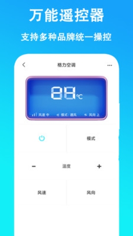 万能遥控器 手机版免费版