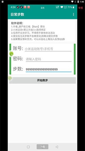 微信步数修改器 网页版
