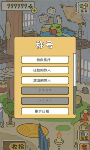 旅行青蛙(中文版)