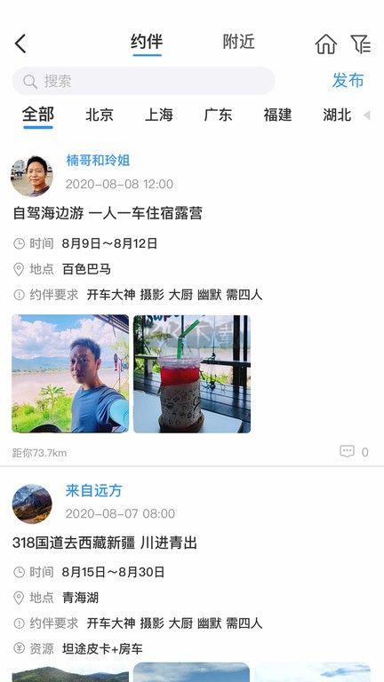 窝友自驾APP