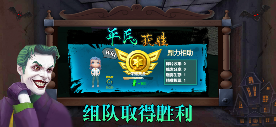 狼人杀之谁是凶手苹果版