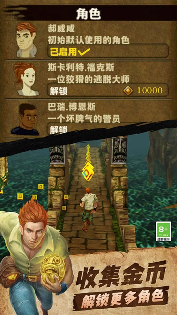 神庙逃亡 经典版
