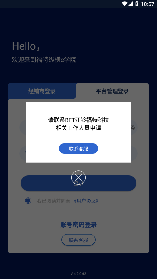 福特纵横e学院