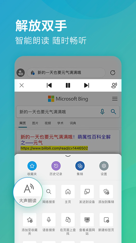 Microsoft Edge 中文版