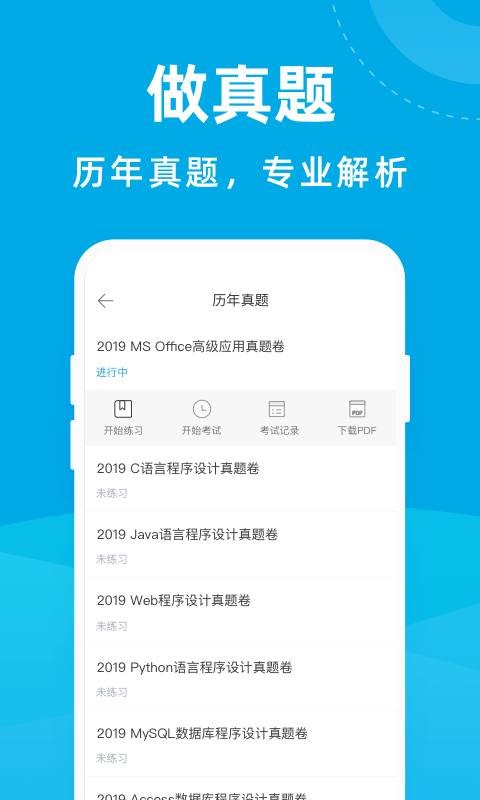 计算机考试宝典