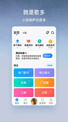 酷狗音乐大字版 领红包