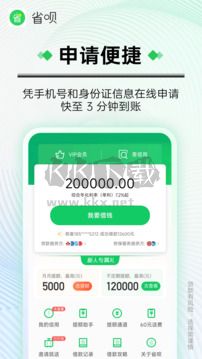 省呗安卓手机版